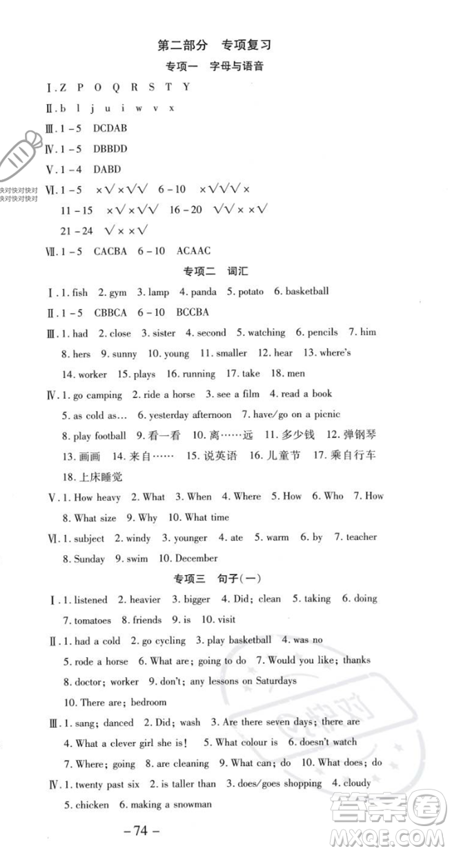黃山書(shū)社2023年智趣暑假溫故知新六年級(jí)英語(yǔ)通用版答案
