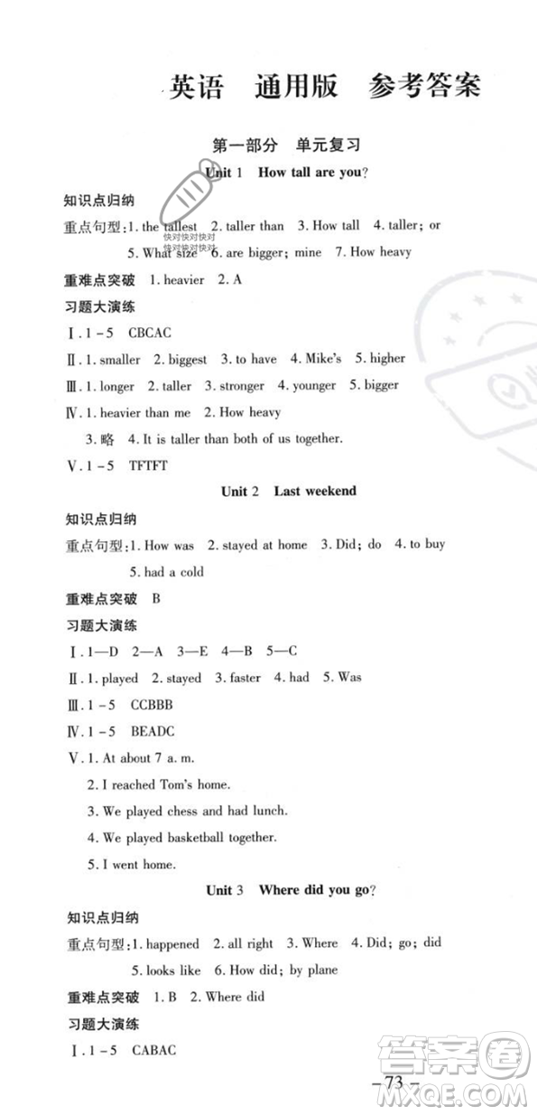 黃山書(shū)社2023年智趣暑假溫故知新六年級(jí)英語(yǔ)通用版答案