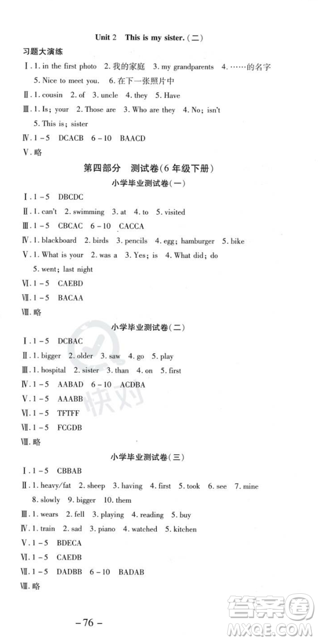 黃山書(shū)社2023年智趣暑假溫故知新六年級(jí)英語(yǔ)通用版答案