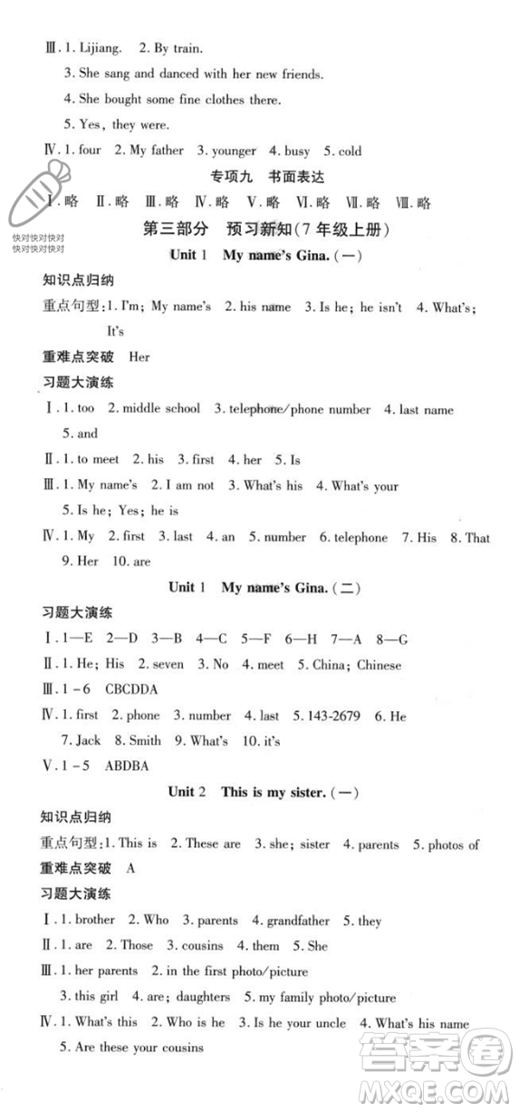 黃山書(shū)社2023年智趣暑假溫故知新六年級(jí)英語(yǔ)通用版答案