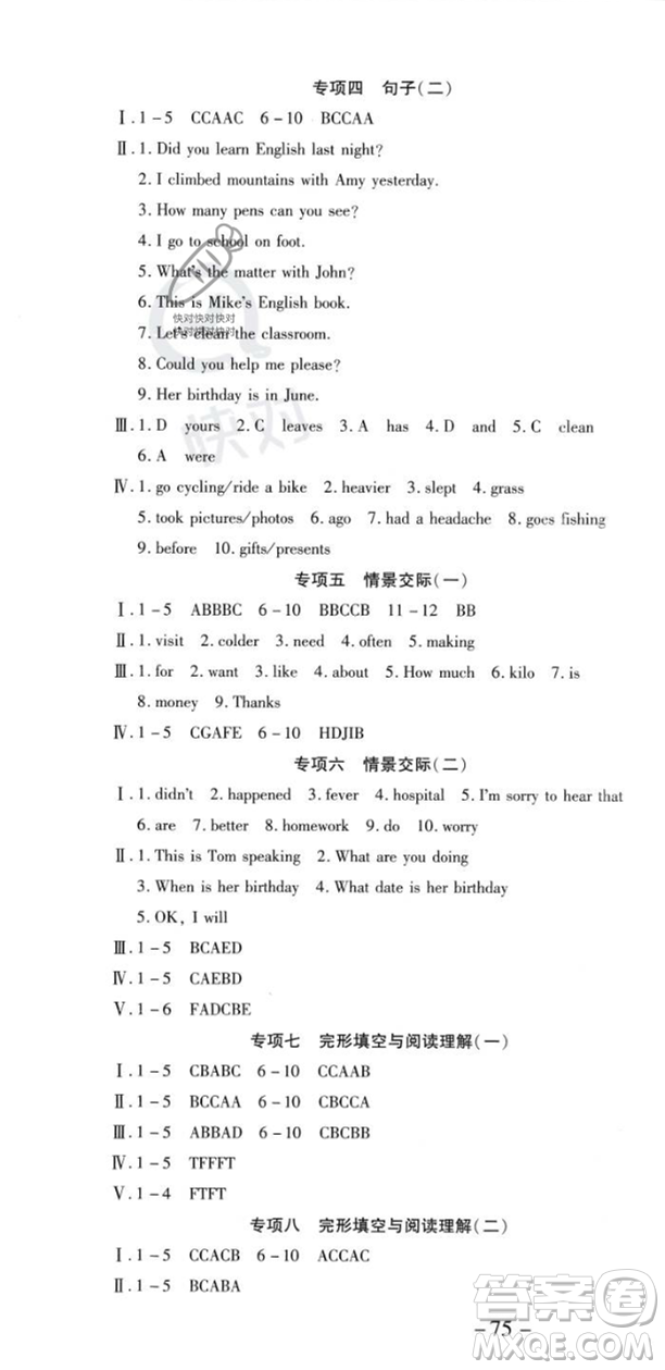 黃山書(shū)社2023年智趣暑假溫故知新六年級(jí)英語(yǔ)通用版答案