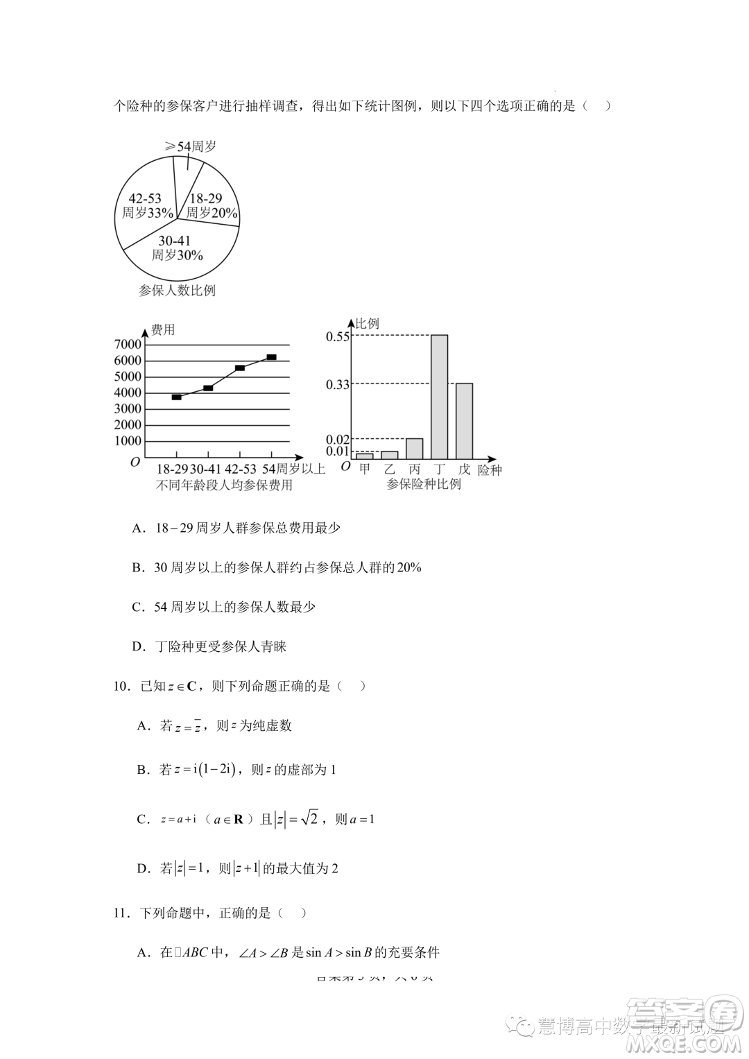 2023年河北石家莊一中高一下學期7月期末考試數(shù)學試題答案