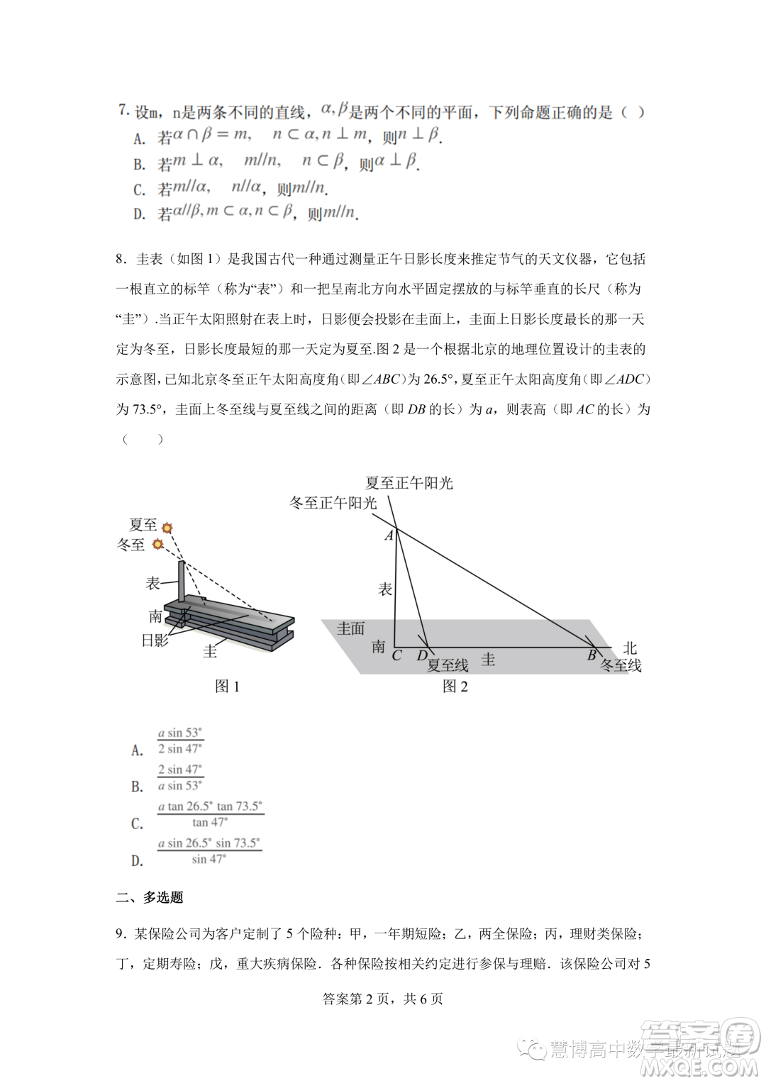 2023年河北石家莊一中高一下學期7月期末考試數(shù)學試題答案