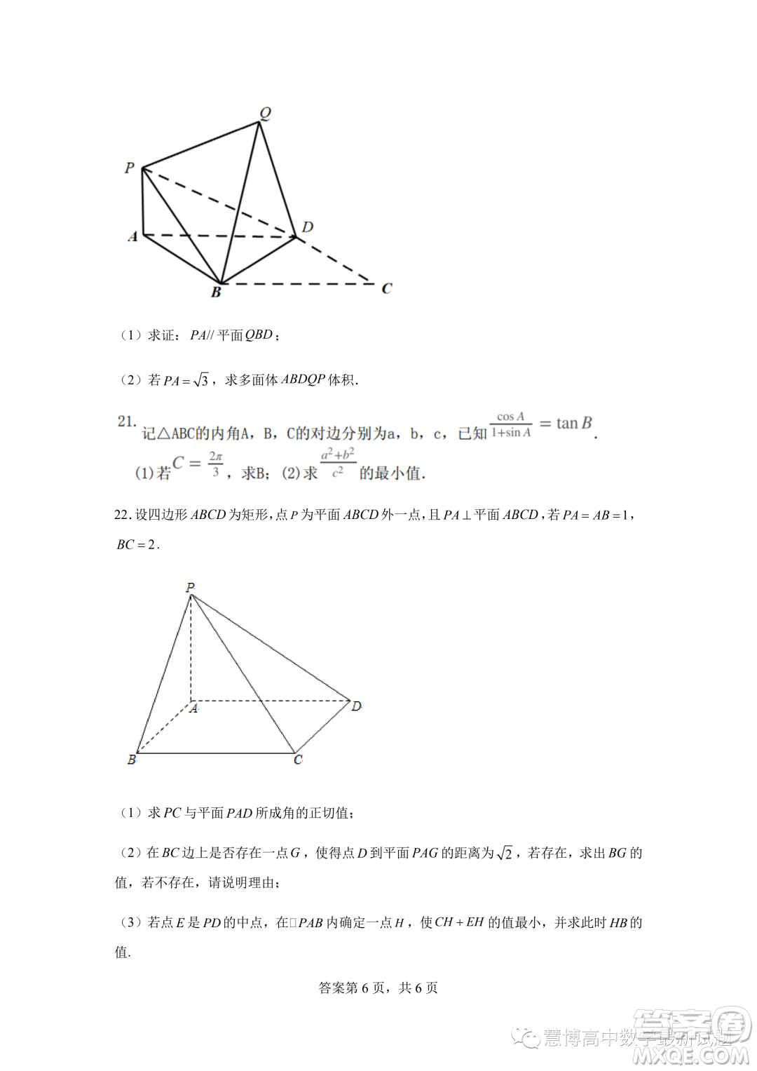 2023年河北石家莊一中高一下學期7月期末考試數(shù)學試題答案