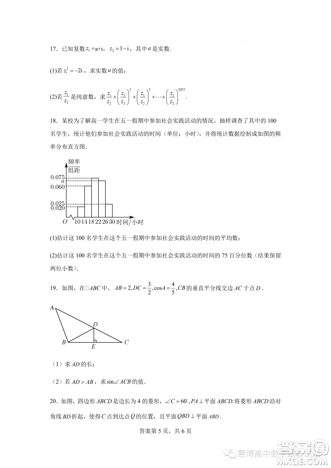 2023年河北石家莊一中高一下學期7月期末考試數(shù)學試題答案
