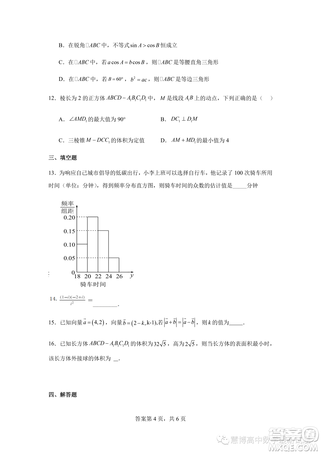 2023年河北石家莊一中高一下學期7月期末考試數(shù)學試題答案