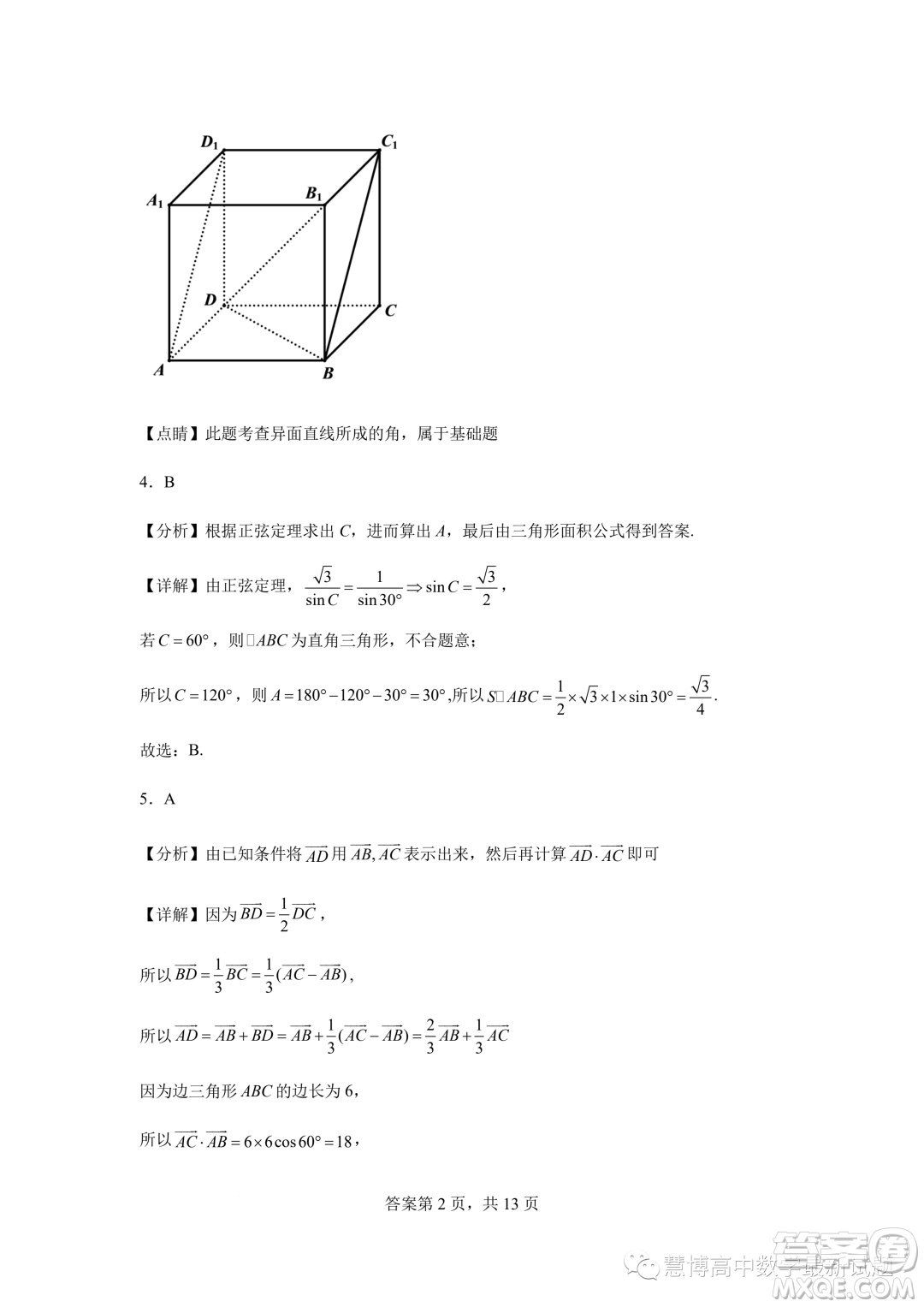 2023年河北石家莊一中高一下學期7月期末考試數(shù)學試題答案
