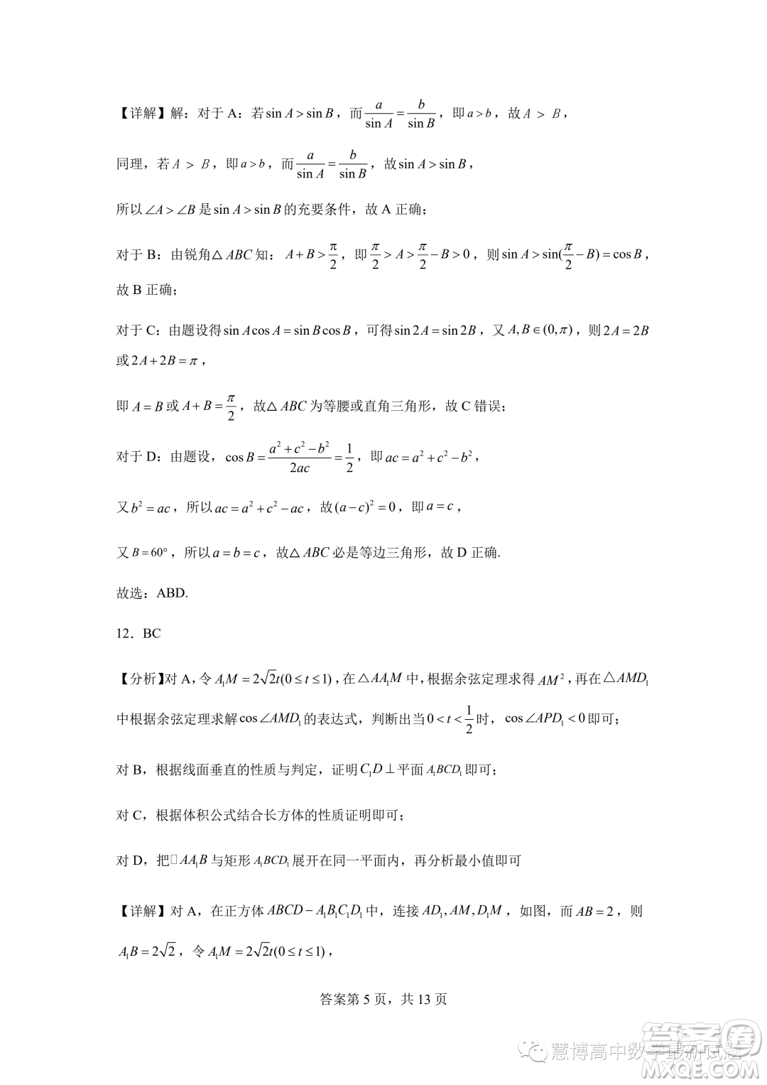 2023年河北石家莊一中高一下學期7月期末考試數(shù)學試題答案