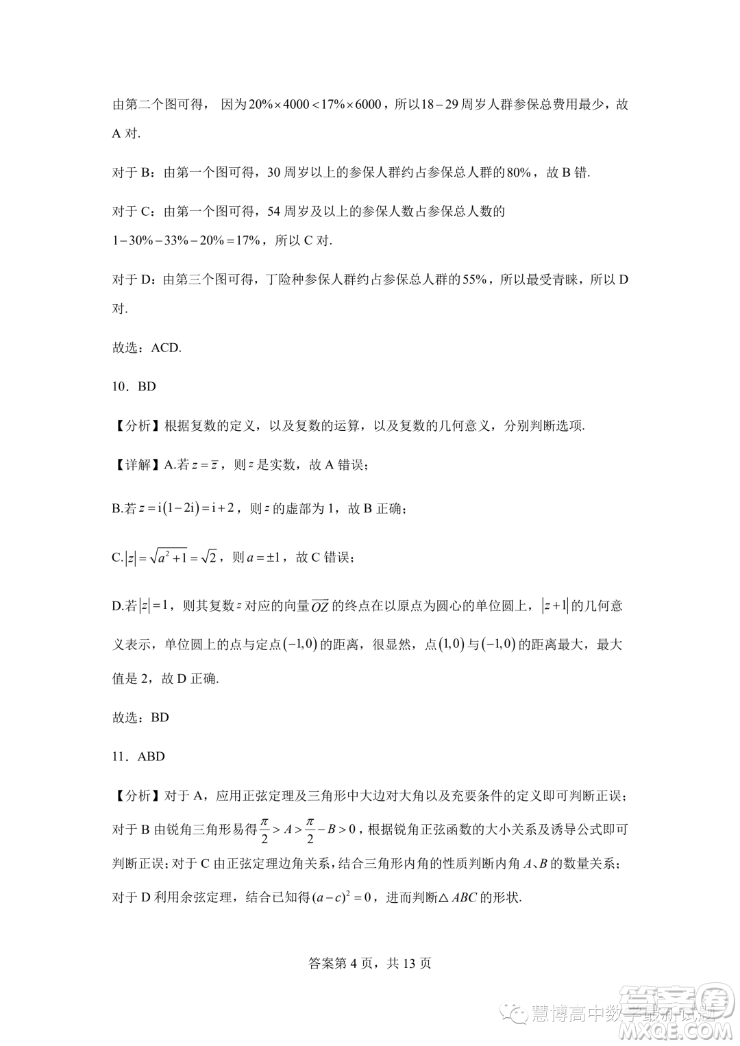 2023年河北石家莊一中高一下學期7月期末考試數(shù)學試題答案
