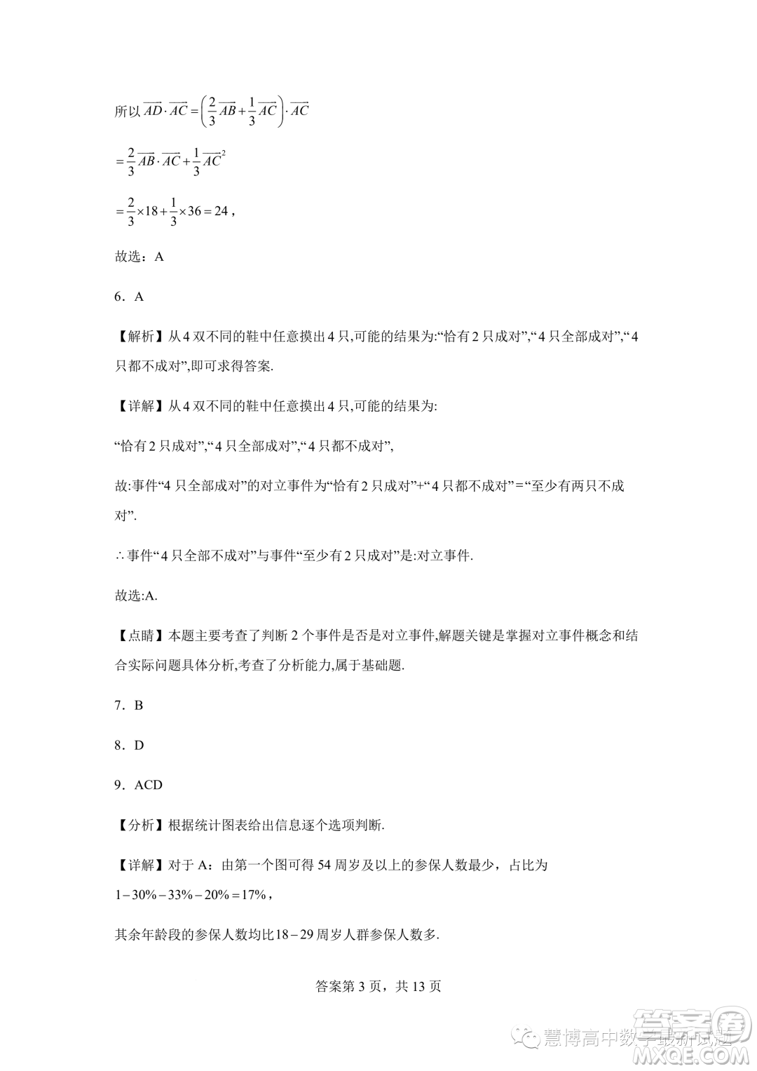 2023年河北石家莊一中高一下學期7月期末考試數(shù)學試題答案