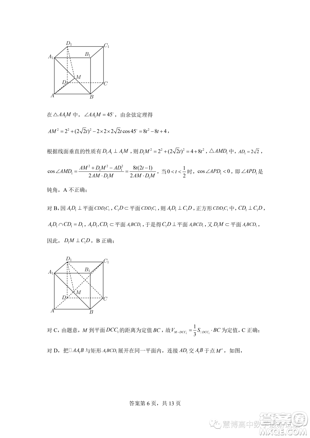 2023年河北石家莊一中高一下學期7月期末考試數(shù)學試題答案