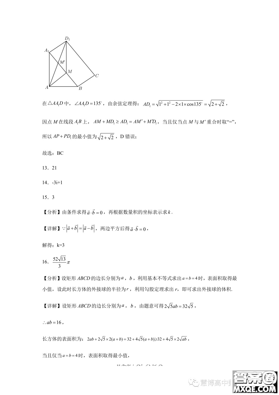 2023年河北石家莊一中高一下學期7月期末考試數(shù)學試題答案