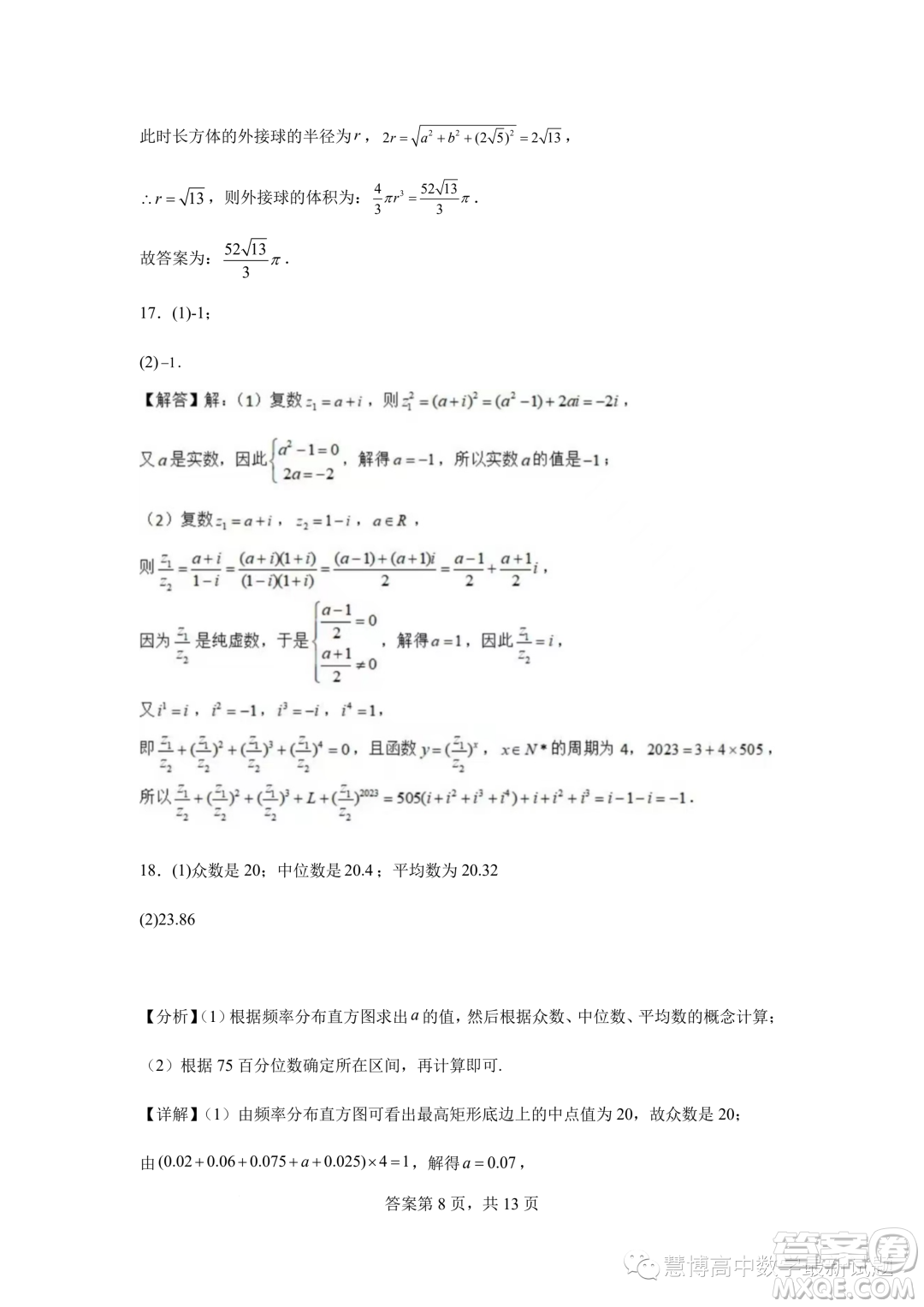 2023年河北石家莊一中高一下學期7月期末考試數(shù)學試題答案