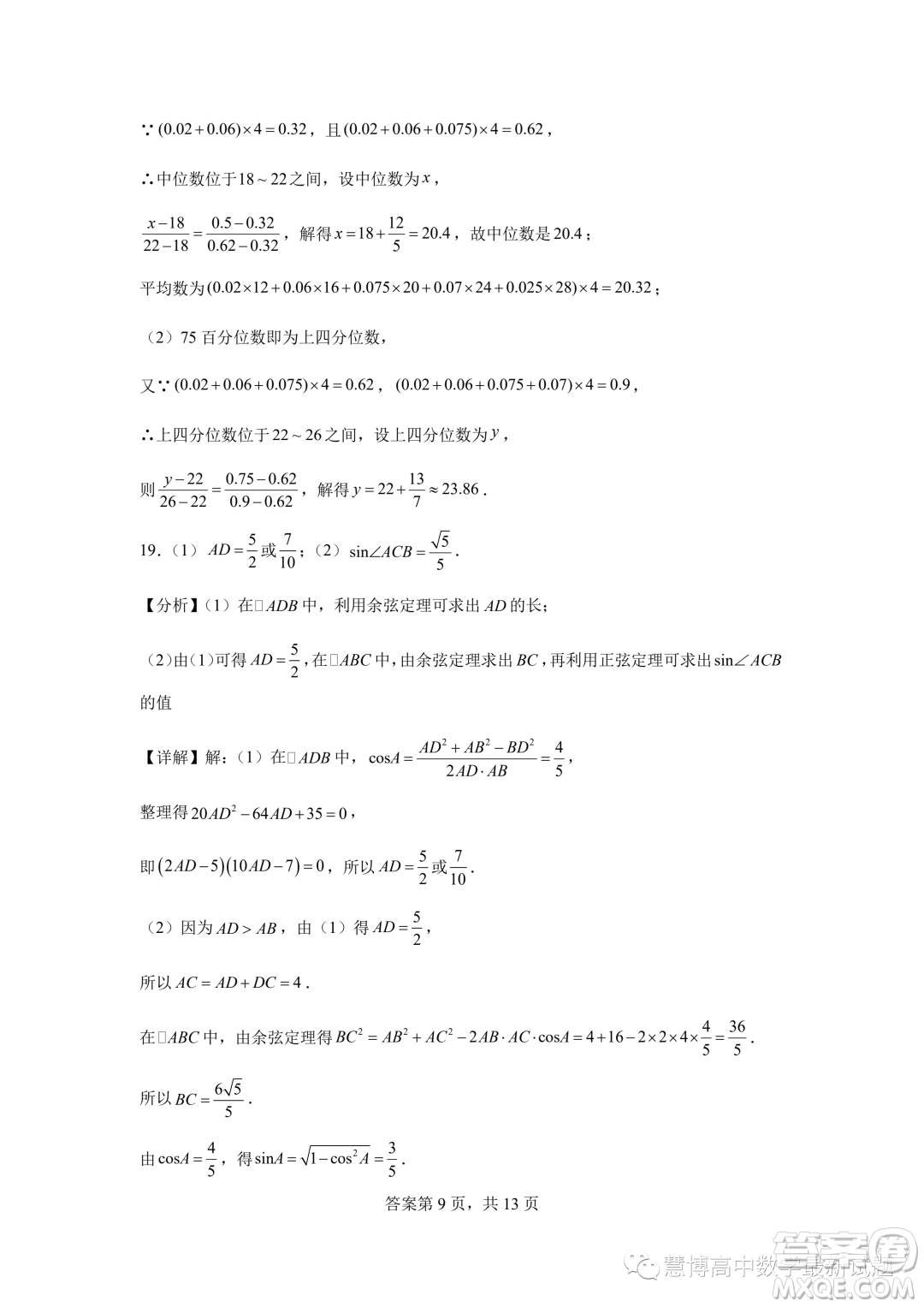 2023年河北石家莊一中高一下學期7月期末考試數(shù)學試題答案
