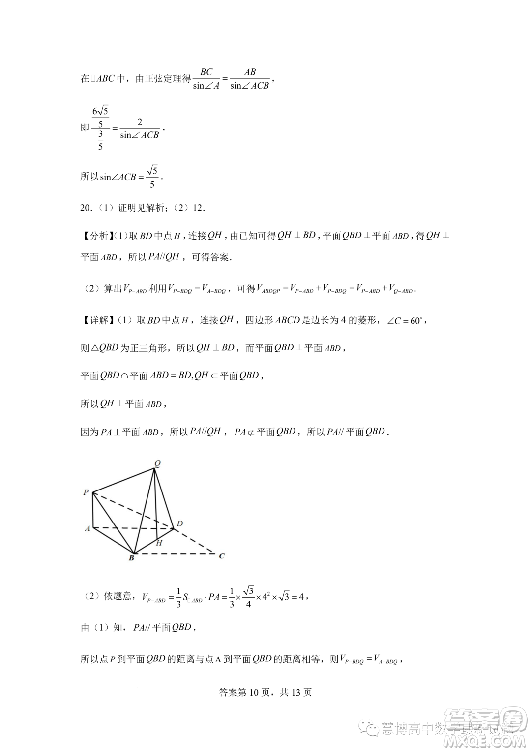 2023年河北石家莊一中高一下學期7月期末考試數(shù)學試題答案