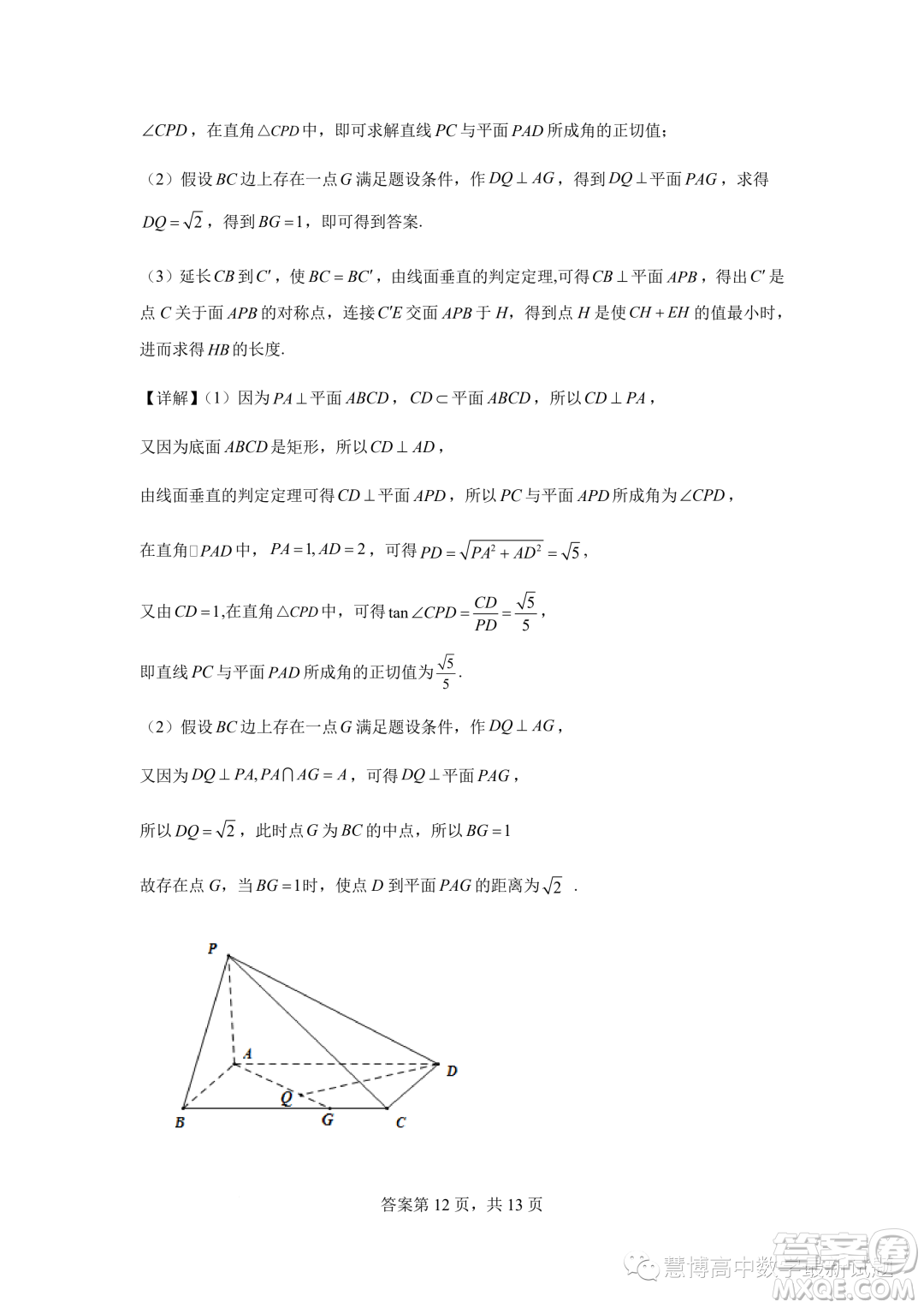 2023年河北石家莊一中高一下學期7月期末考試數(shù)學試題答案