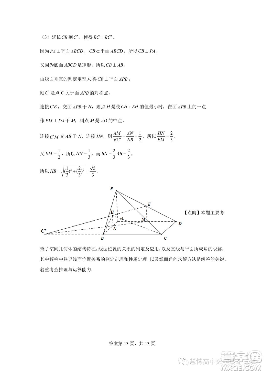2023年河北石家莊一中高一下學期7月期末考試數(shù)學試題答案