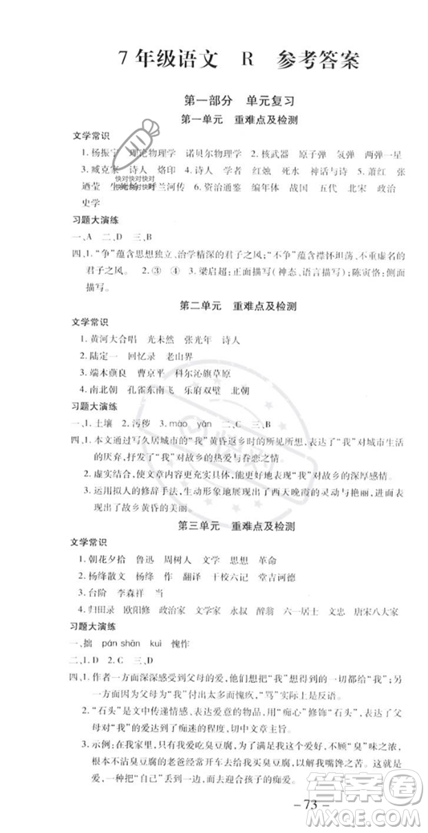 黃山書社2023年智趣暑假溫故知新七年級語文人教版答案