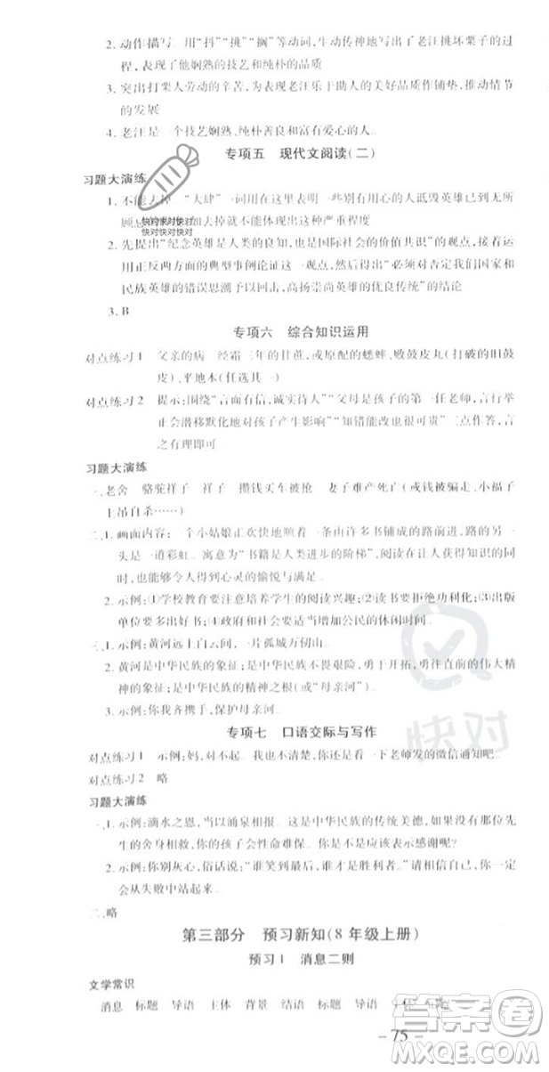 黃山書社2023年智趣暑假溫故知新七年級語文人教版答案