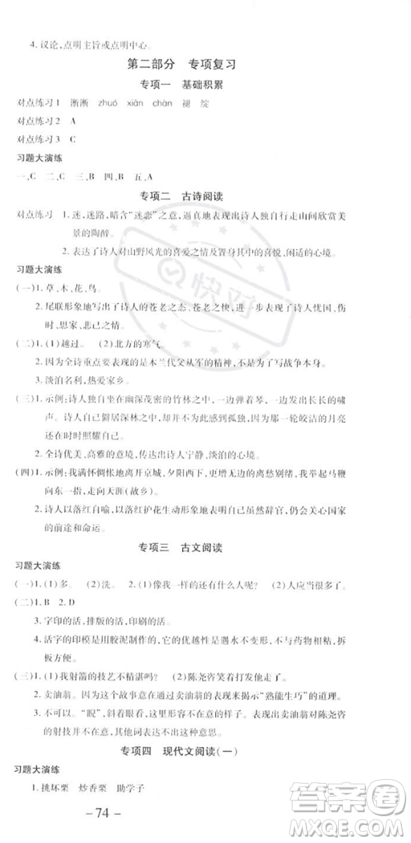 黃山書社2023年智趣暑假溫故知新七年級語文人教版答案