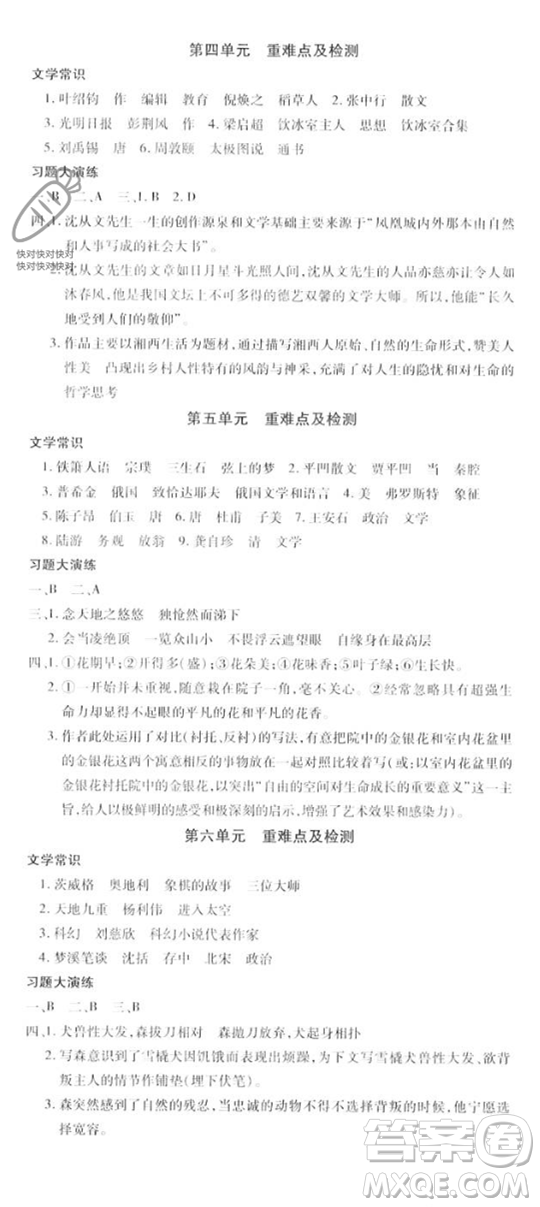 黃山書社2023年智趣暑假溫故知新七年級語文人教版答案