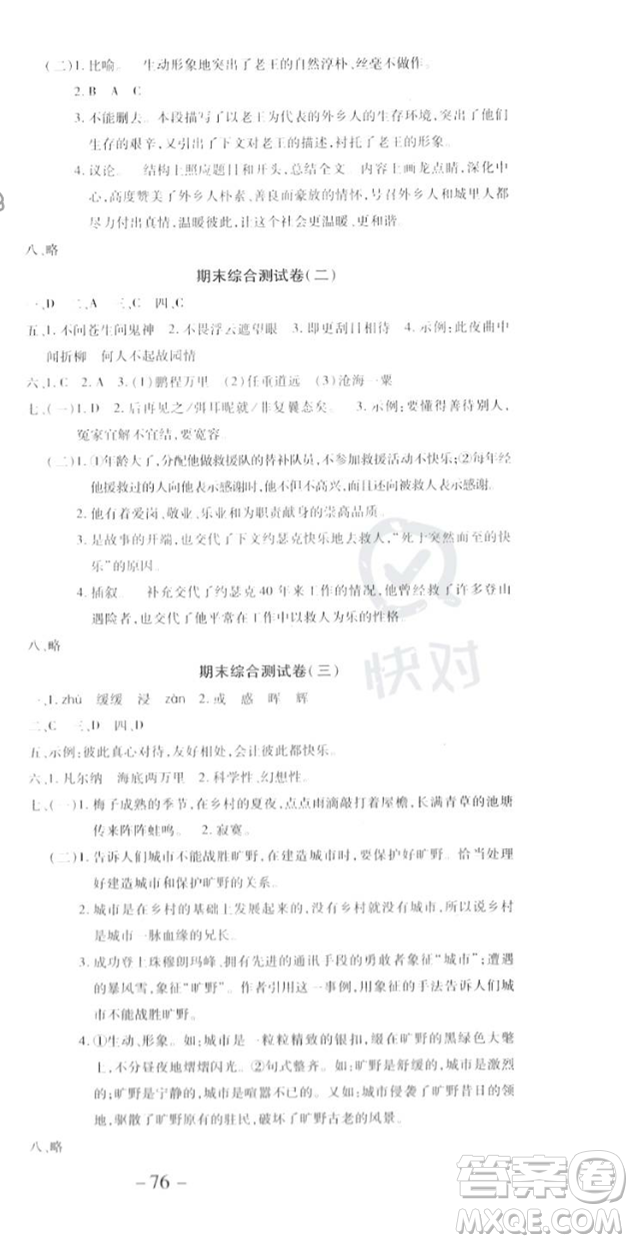 黃山書社2023年智趣暑假溫故知新七年級語文人教版答案