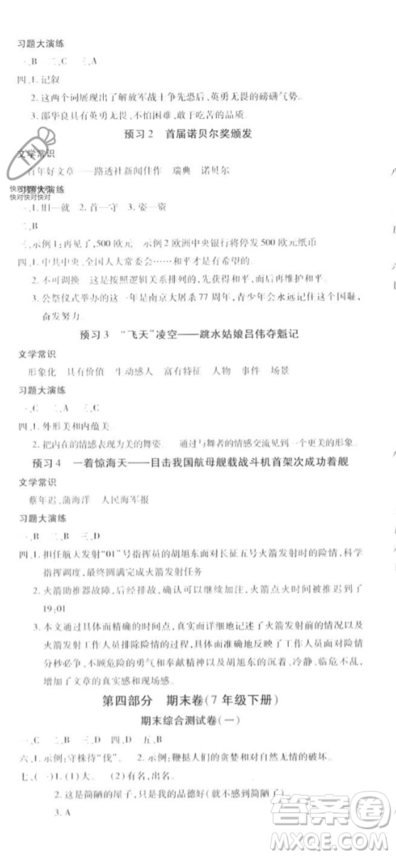 黃山書社2023年智趣暑假溫故知新七年級語文人教版答案