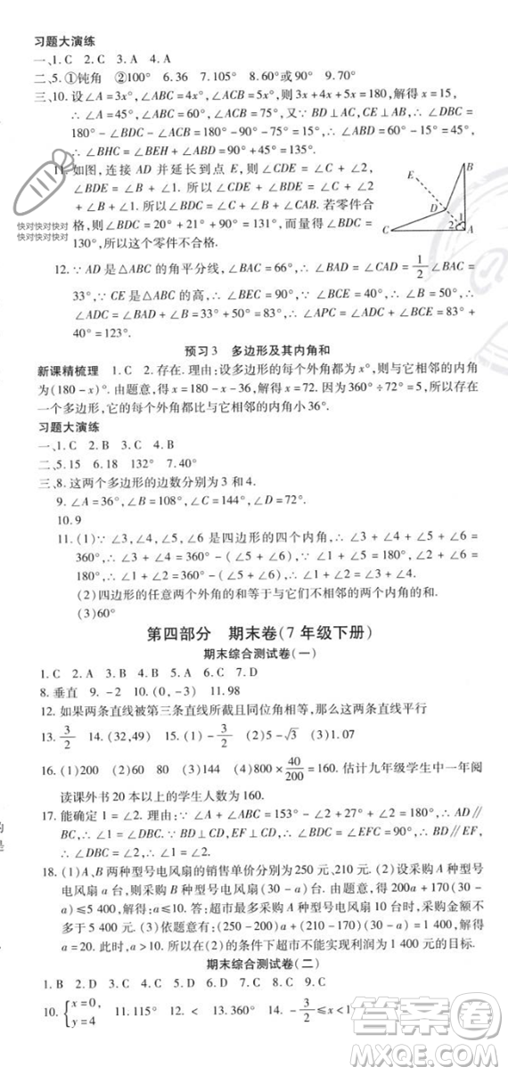 黃山書社2023年智趣暑假溫故知新七年級(jí)數(shù)學(xué)人教版答案