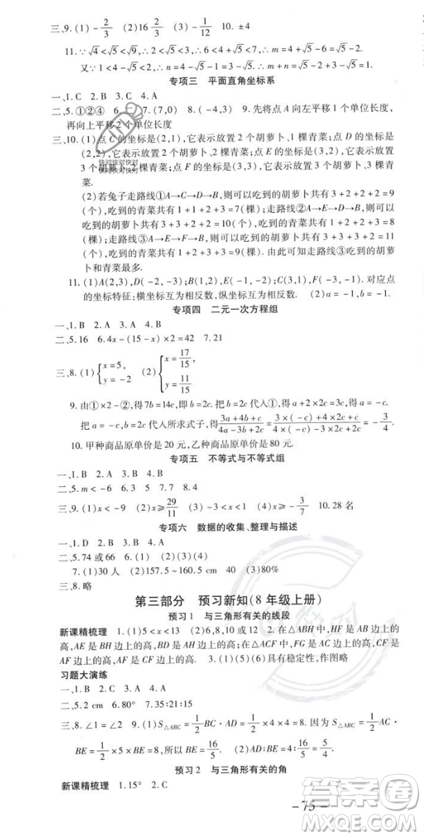 黃山書社2023年智趣暑假溫故知新七年級(jí)數(shù)學(xué)人教版答案