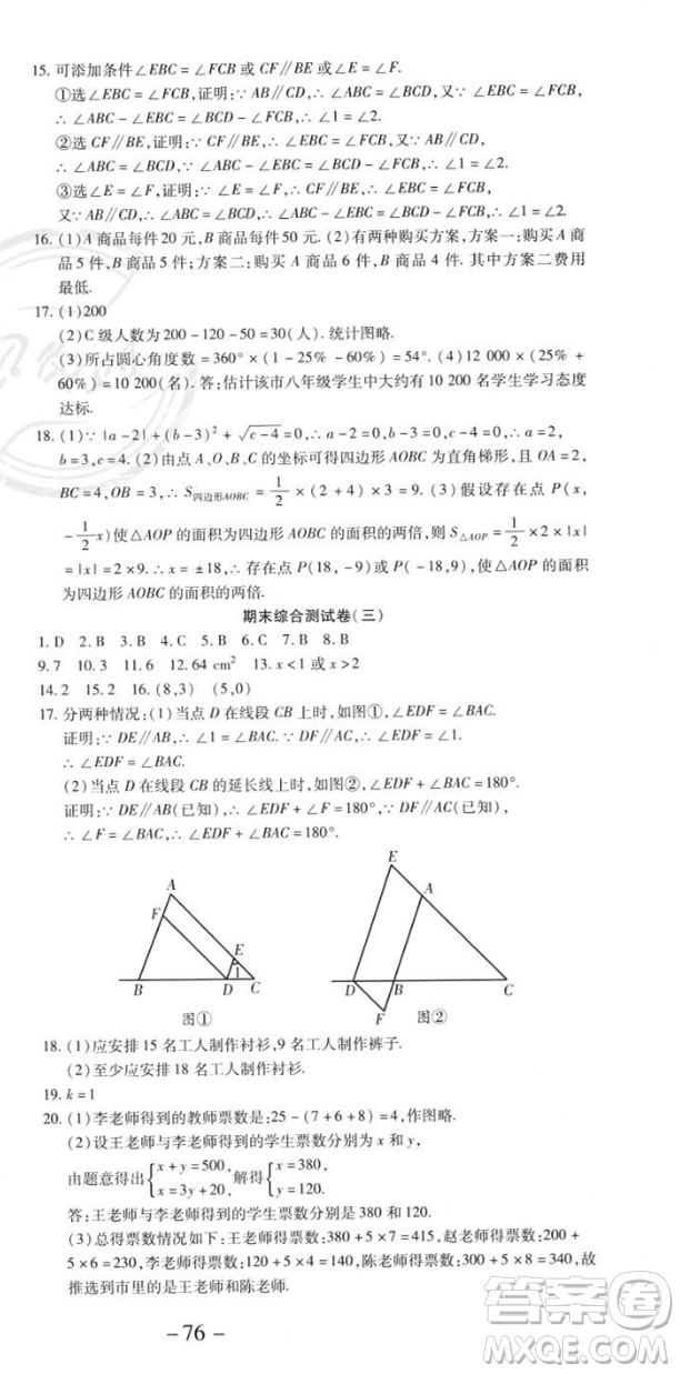 黃山書社2023年智趣暑假溫故知新七年級(jí)數(shù)學(xué)人教版答案