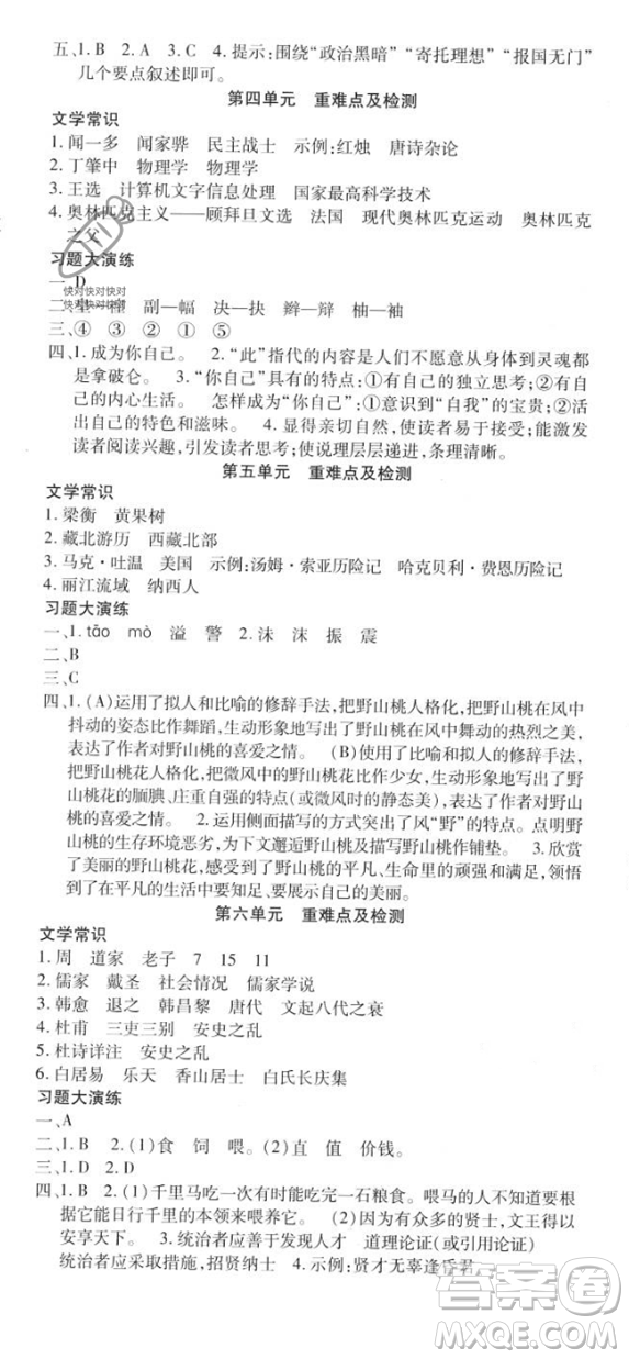 黃山書社2023年智趣暑假溫故知新八年級(jí)語文人教版答案