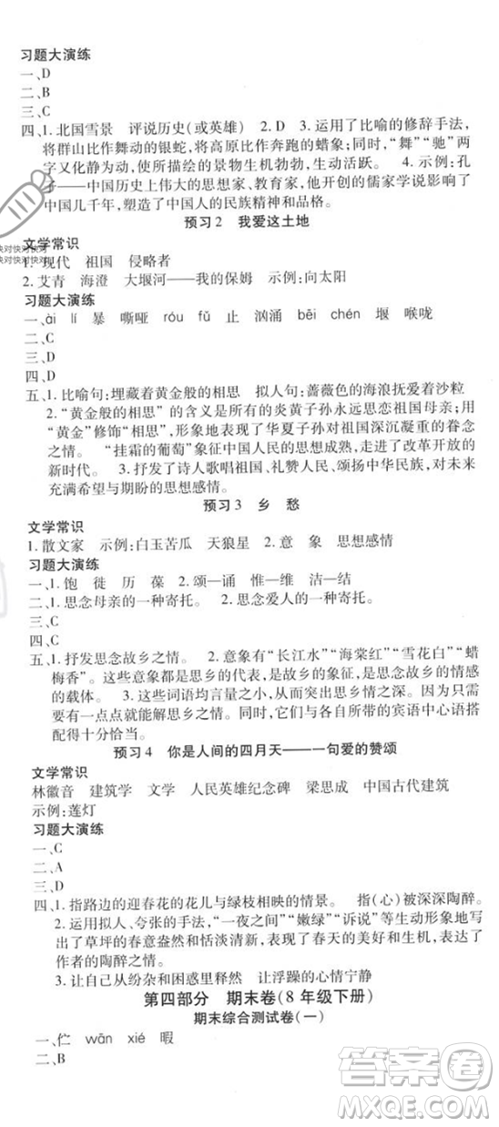 黃山書社2023年智趣暑假溫故知新八年級(jí)語文人教版答案