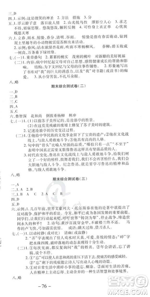 黃山書社2023年智趣暑假溫故知新八年級(jí)語文人教版答案
