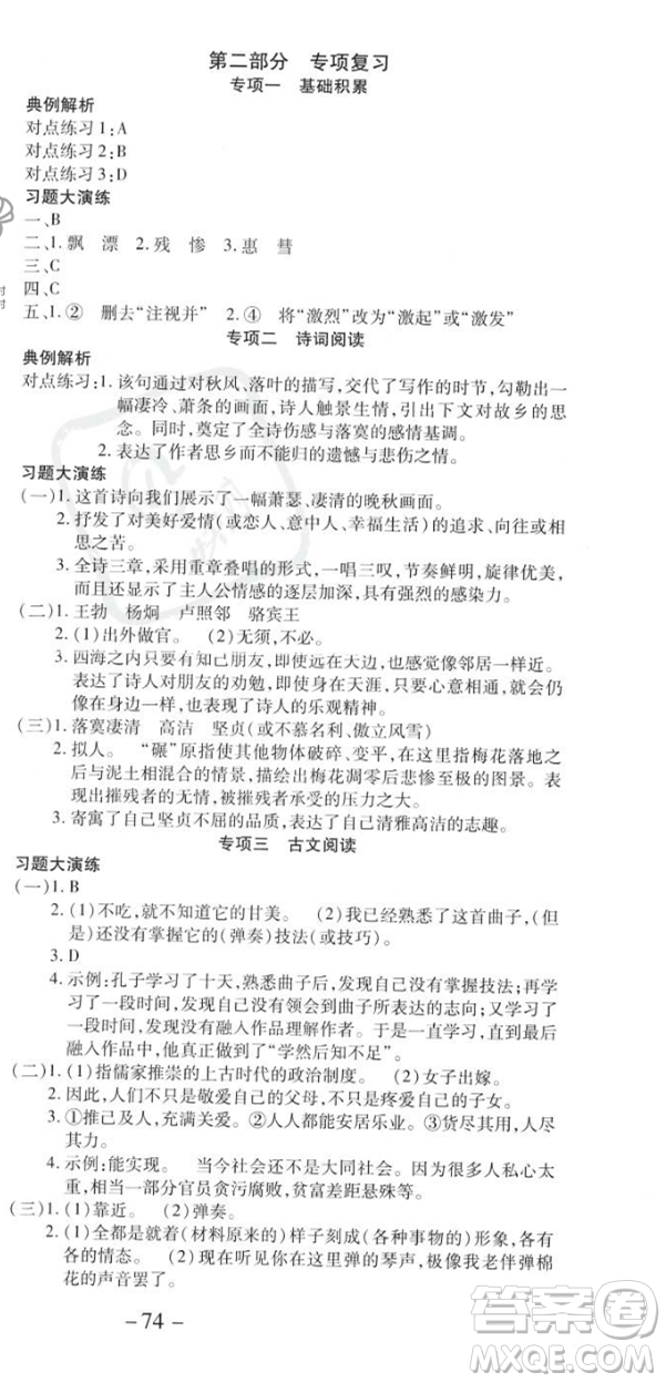 黃山書社2023年智趣暑假溫故知新八年級(jí)語文人教版答案