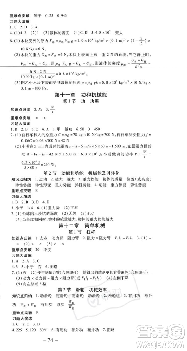 黃山書社2023年智趣暑假溫故知新八年級(jí)物理人教版答案