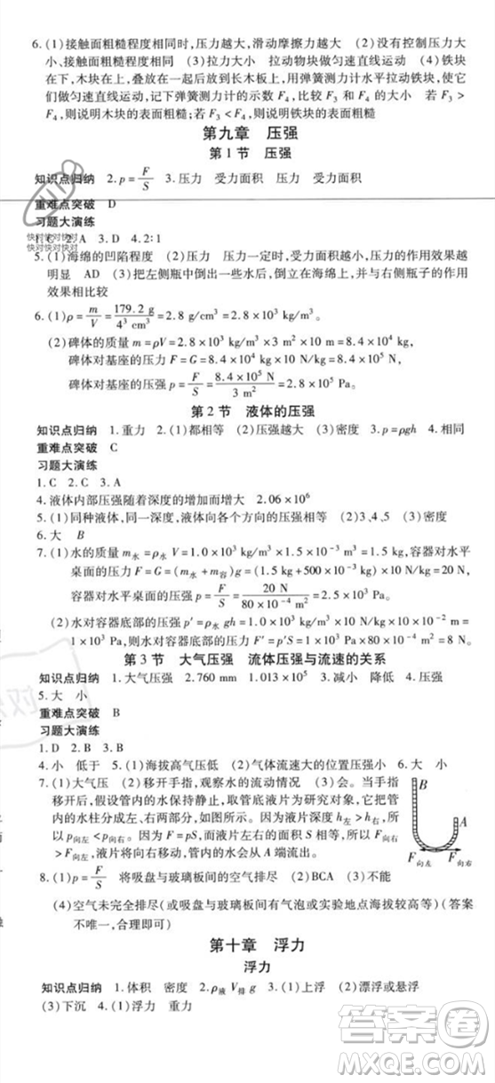 黃山書社2023年智趣暑假溫故知新八年級(jí)物理人教版答案