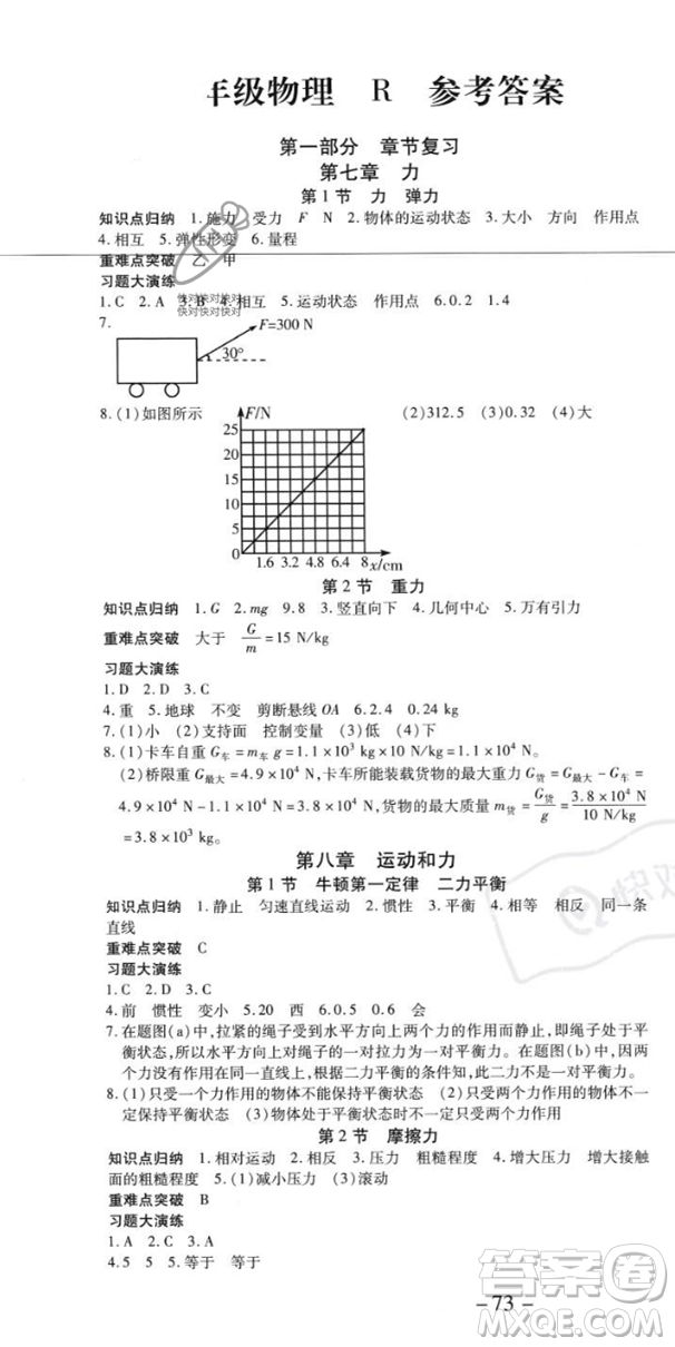 黃山書社2023年智趣暑假溫故知新八年級(jí)物理人教版答案