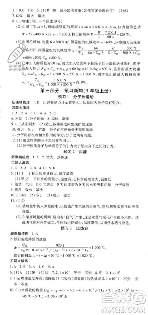 黃山書社2023年智趣暑假溫故知新八年級(jí)物理人教版答案