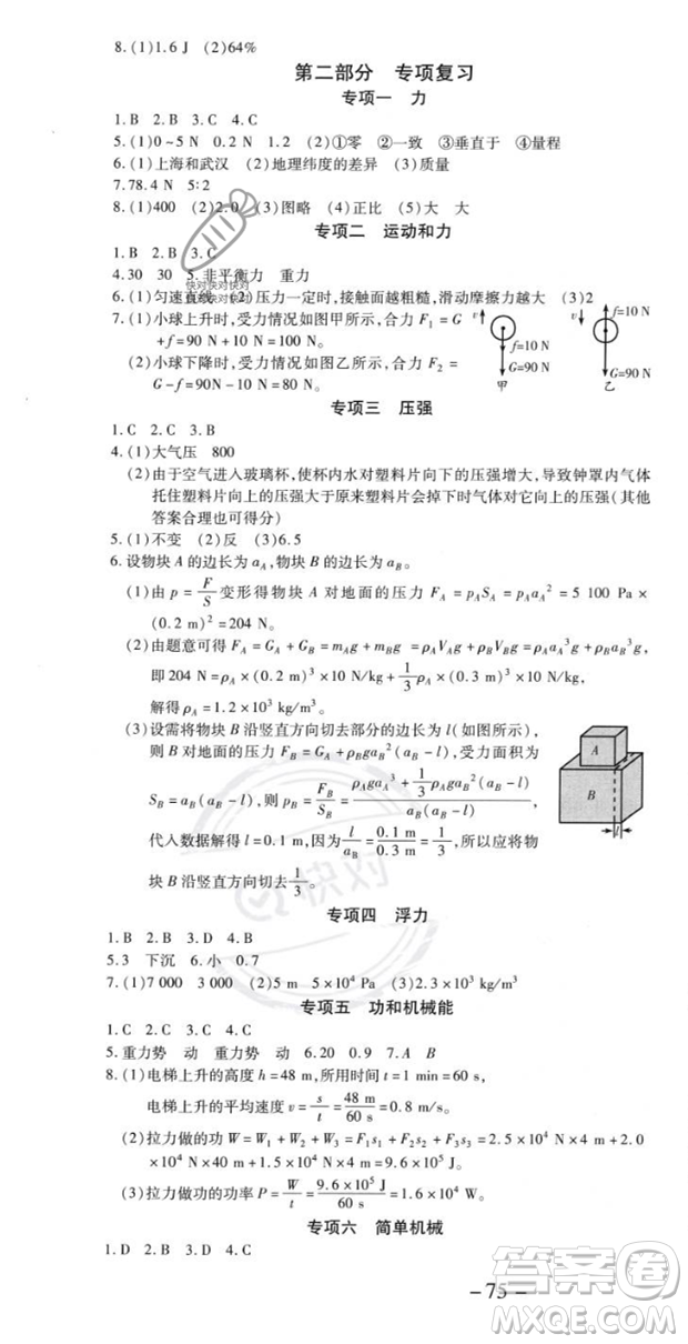 黃山書社2023年智趣暑假溫故知新八年級(jí)物理人教版答案