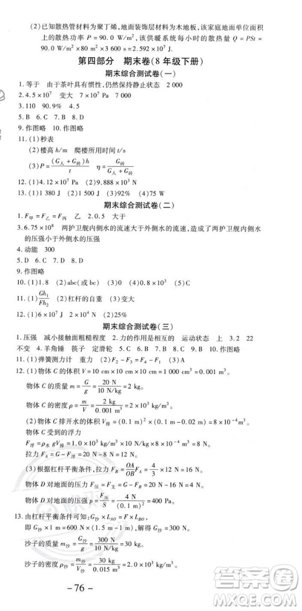 黃山書社2023年智趣暑假溫故知新八年級(jí)物理人教版答案