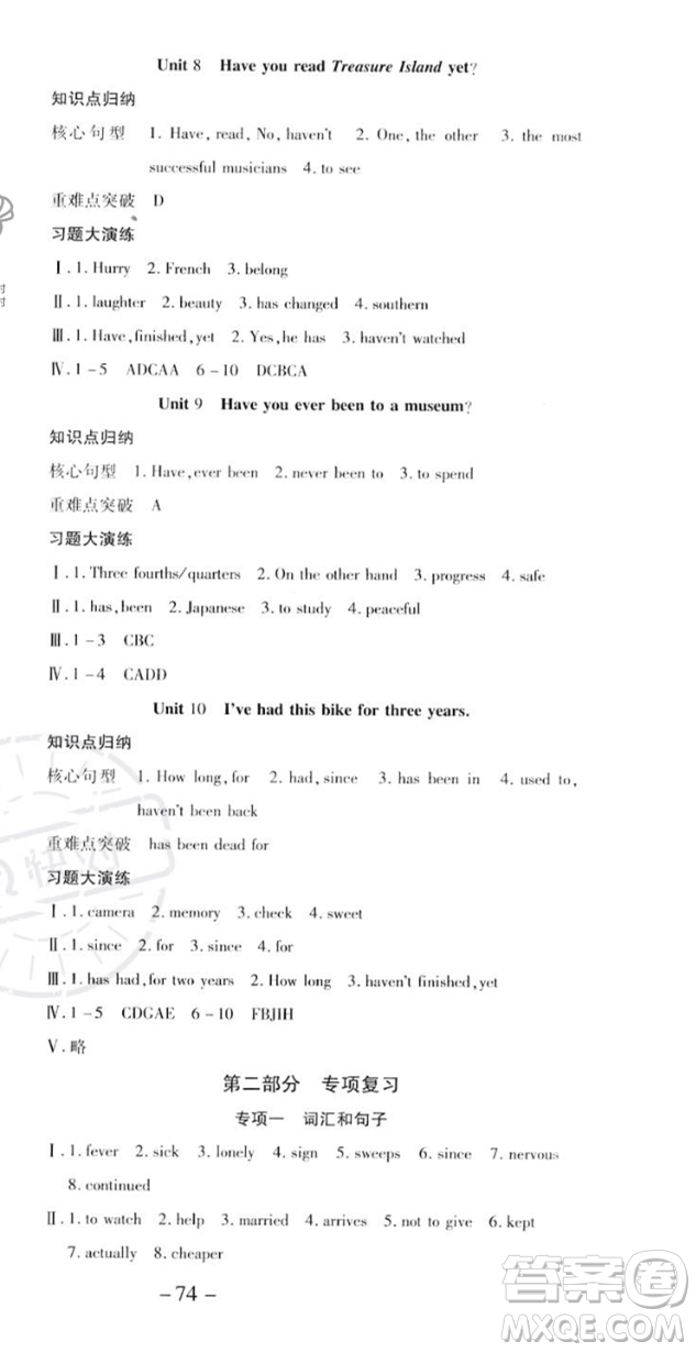 黃山書(shū)社2023年智趣暑假溫故知新八年級(jí)英語(yǔ)人教版答案