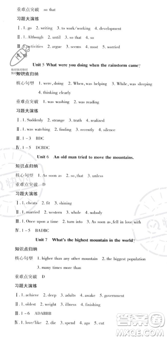 黃山書(shū)社2023年智趣暑假溫故知新八年級(jí)英語(yǔ)人教版答案