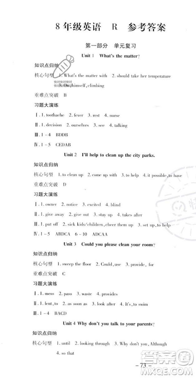 黃山書(shū)社2023年智趣暑假溫故知新八年級(jí)英語(yǔ)人教版答案