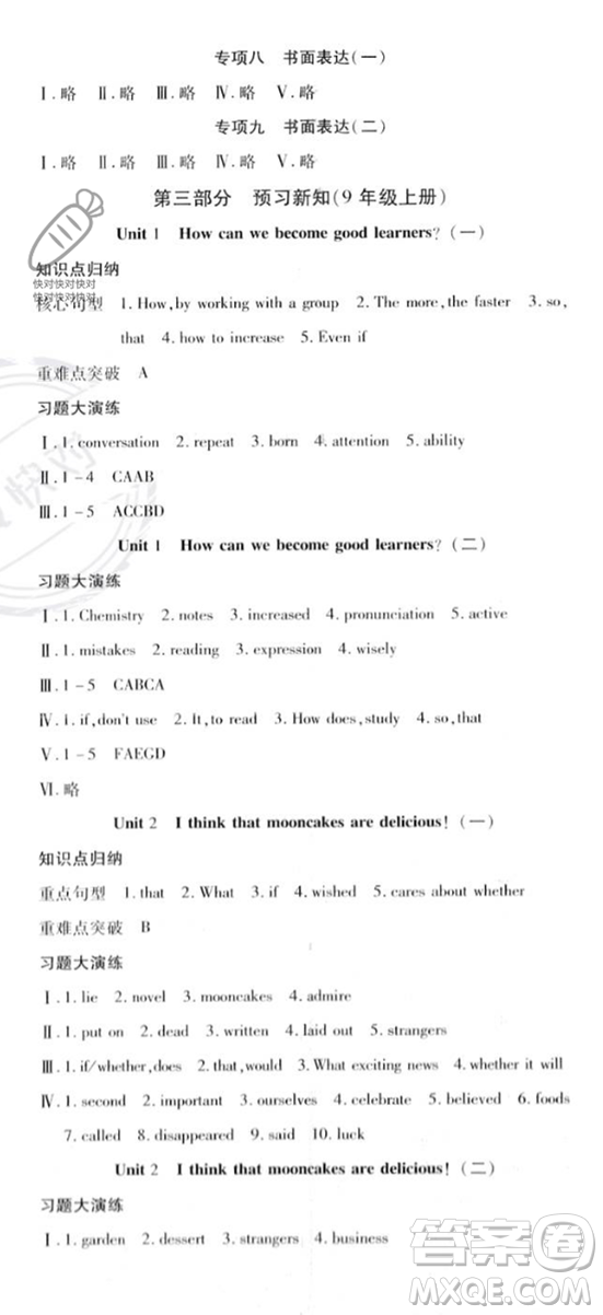 黃山書(shū)社2023年智趣暑假溫故知新八年級(jí)英語(yǔ)人教版答案