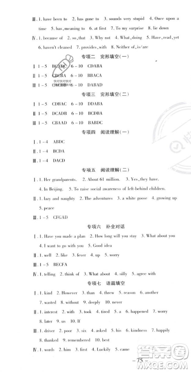 黃山書(shū)社2023年智趣暑假溫故知新八年級(jí)英語(yǔ)人教版答案