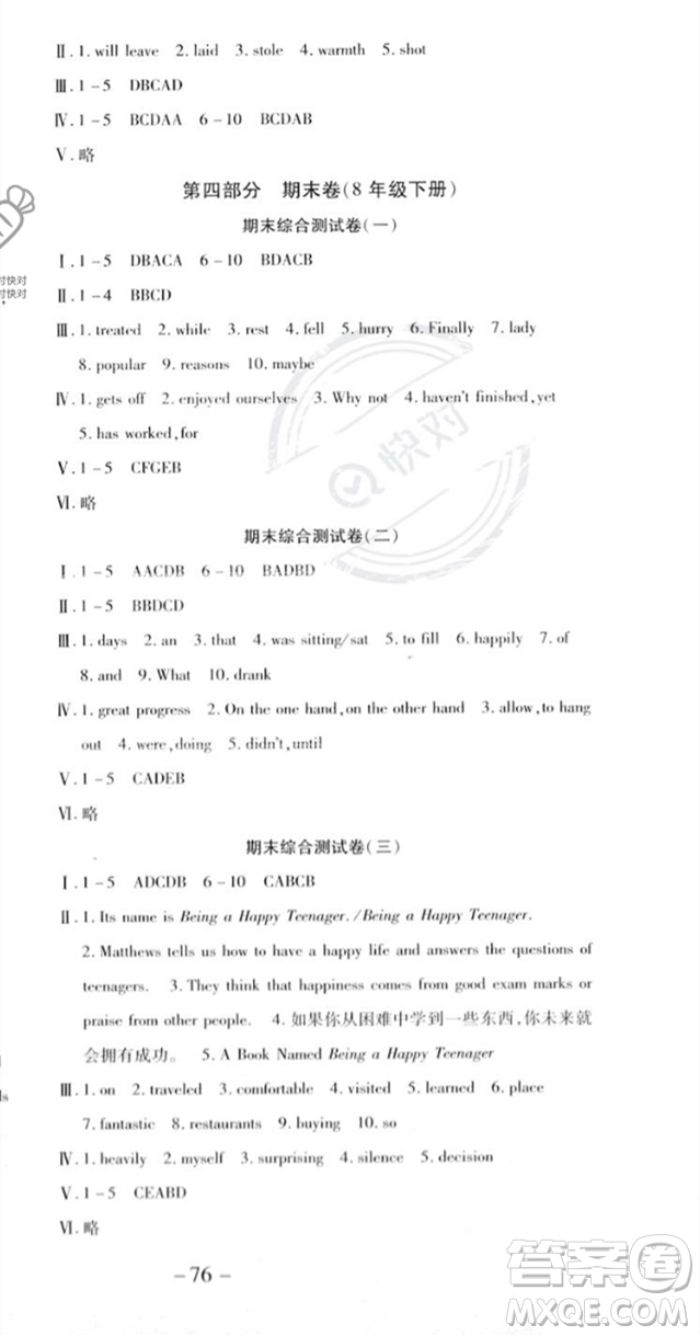 黃山書(shū)社2023年智趣暑假溫故知新八年級(jí)英語(yǔ)人教版答案