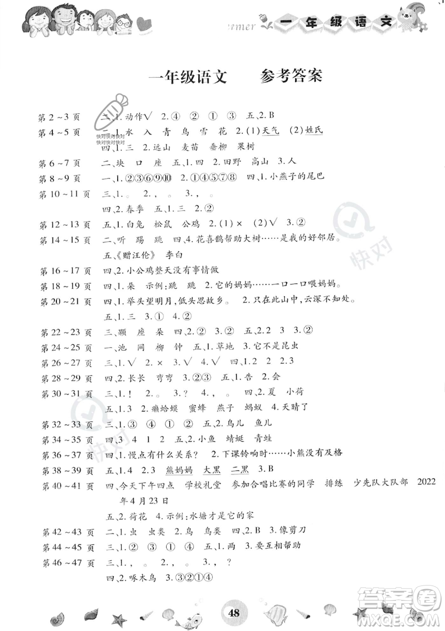 云南科技出版社2023年智趣暑假作業(yè)一年級(jí)語(yǔ)文通用版答案