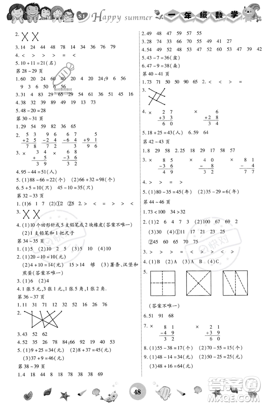 云南科技出版社2023年智趣暑假作業(yè)一年級數(shù)學蘇教版答案