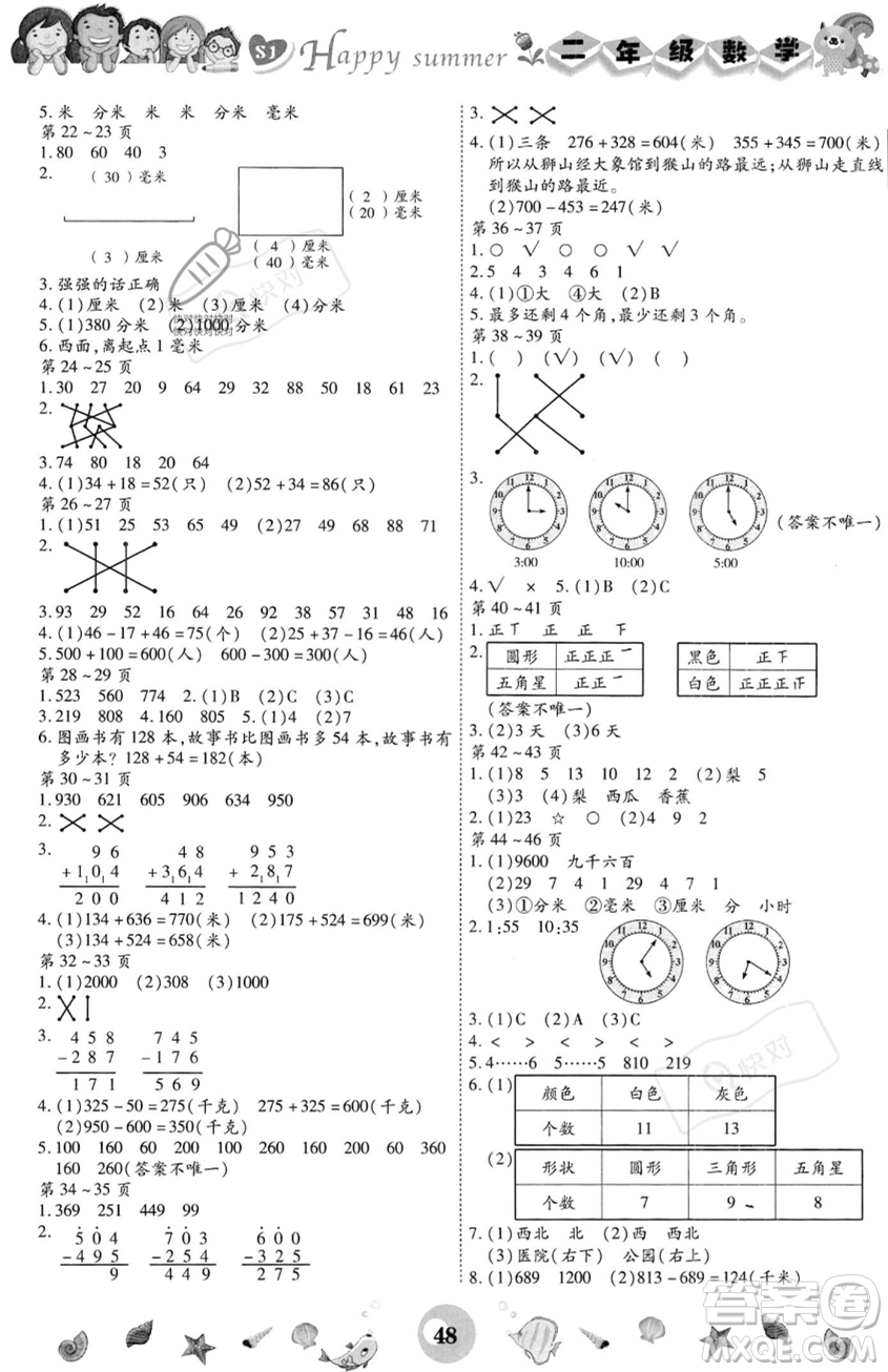 云南科技出版社2023年智趣暑假作業(yè)二年級(jí)數(shù)學(xué)蘇教版答案