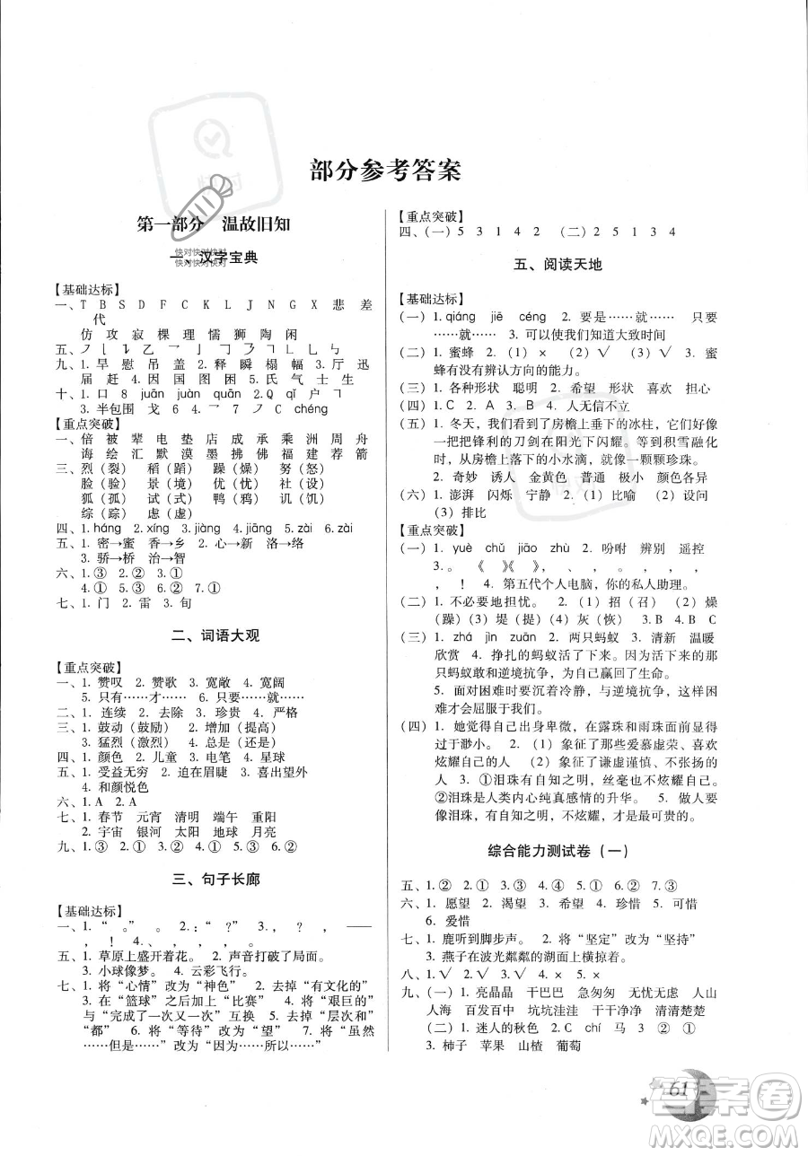 云南美術(shù)出版社2023年本土好學(xué)生暑假總復(fù)習(xí)三年級(jí)語文人教版答案